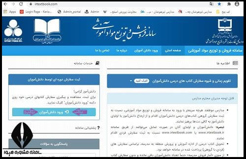 سایت ثبت نام کتاب درسی ۱۴۰۴ - ۱۴۰۵